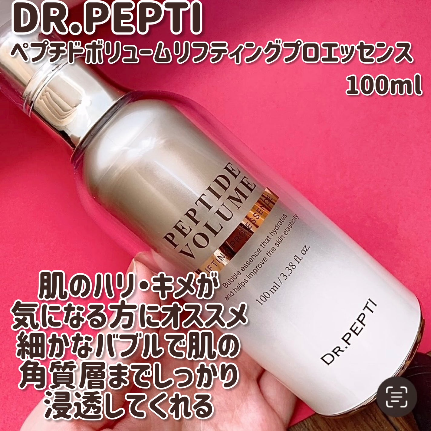 ペプチド ボリューム リフティングプロエッセンス/DR.PEPTI/美容液を使ったクチコミ(2枚目)