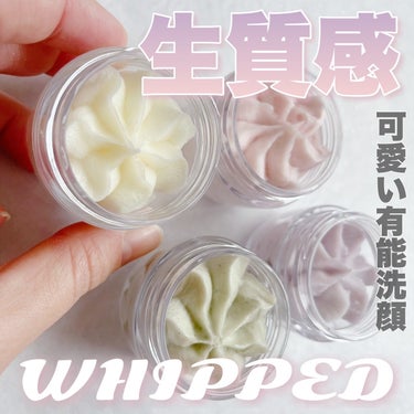 ヴィーガンパッククレンザーディスカバリーキット/WHIPPED/スキンケアキットを使ったクチコミ（1枚目）