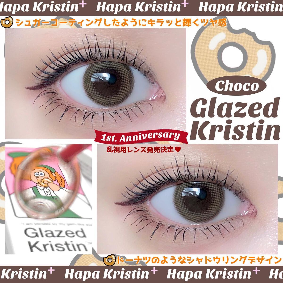 Glazed Krirtin/Hapa kristin/カラーコンタクトレンズを使ったクチコミ(1枚目)