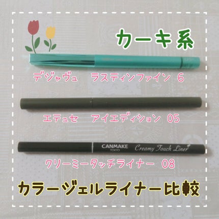 「密着アイライナー」クリームペンシル/デジャヴュ/ペンシルアイライナーを使ったクチコミ(1枚目)