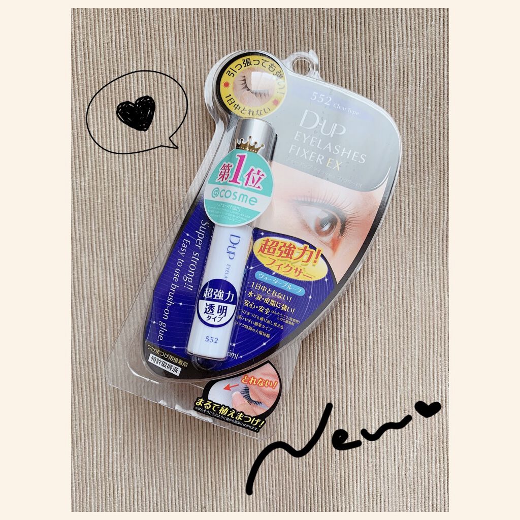 アイラッシュフィクサーEX 552/D-UP/つけまつげを使ったクチコミ（1枚目）