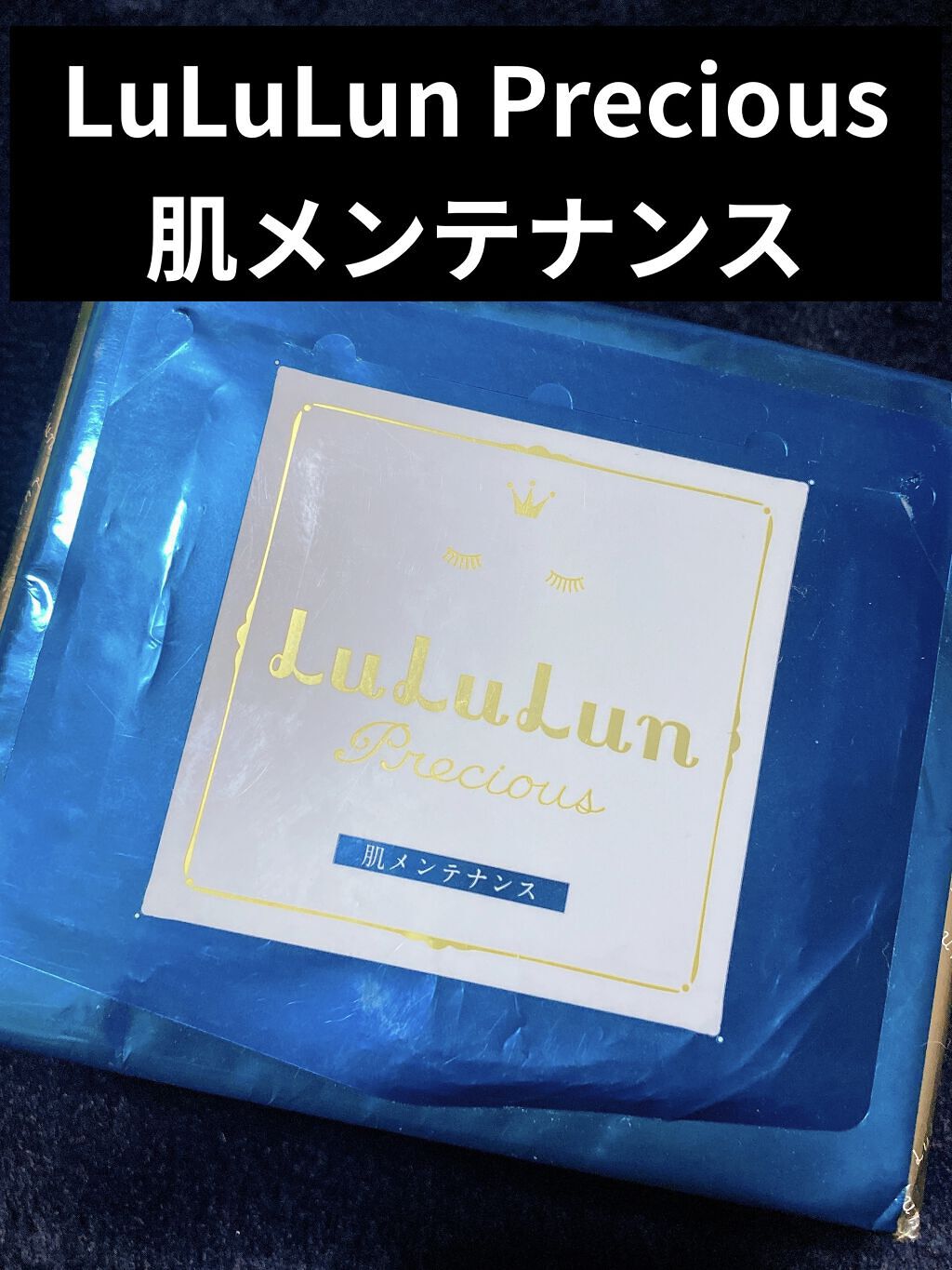 ルルルンプレシャス GREEN(バランス)【旧】/ルルルン/シートマスク・パックを使ったクチコミ（1枚目）