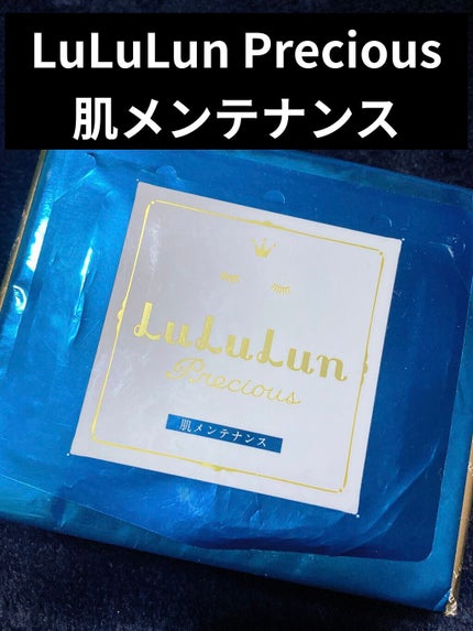 ルルルンプレシャス GREEN(Glow Up)/ルルルン/シートマスク・パックを使ったクチコミ(1枚目)
