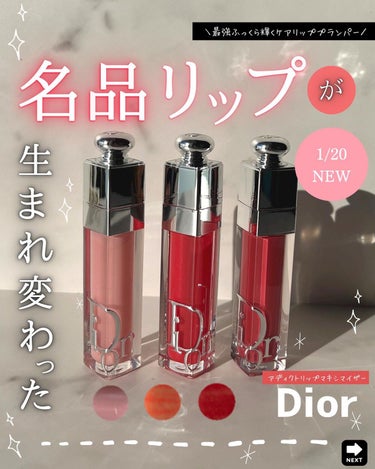 ディオール アディクト リップ マキシマイザー/Dior/リップグロスを使ったクチコミ（1枚目）