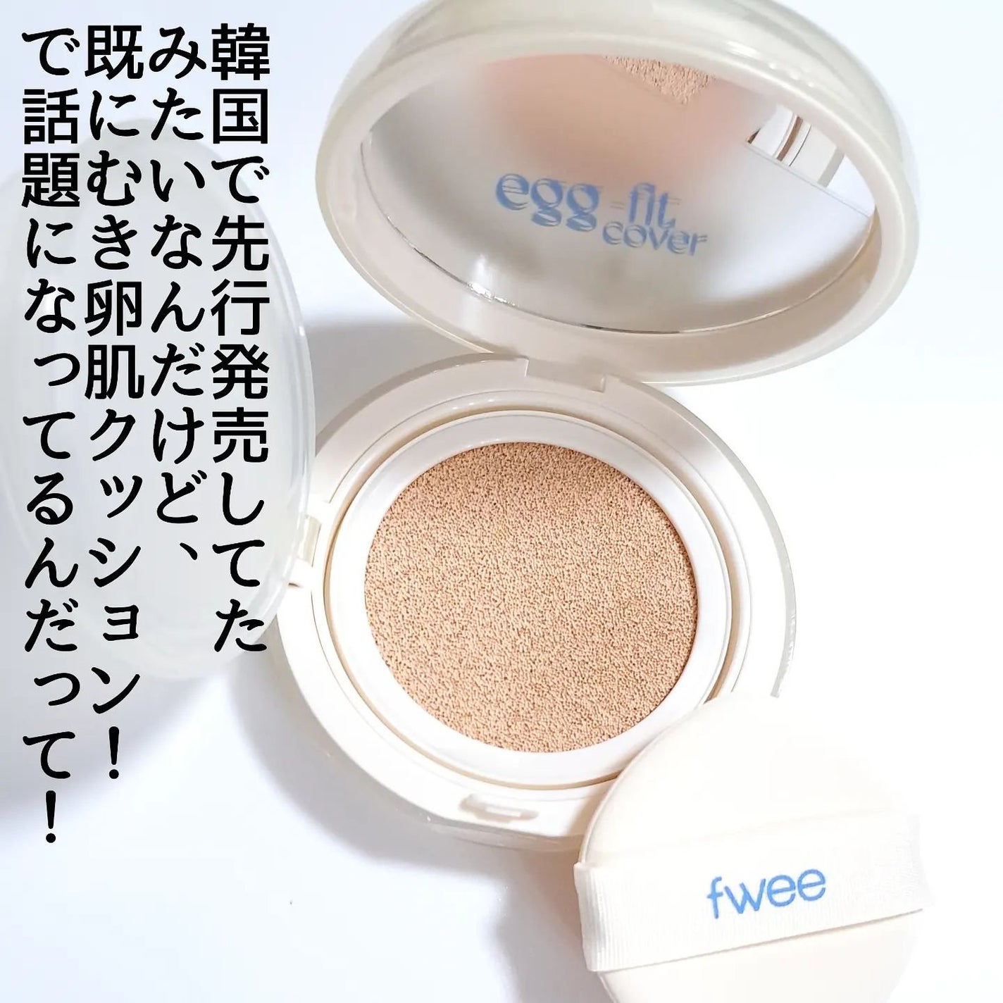 きつね on LIPS 「むきたまごみたいなちゅるん肌!fwee@fwee_makeup..」(3枚目)