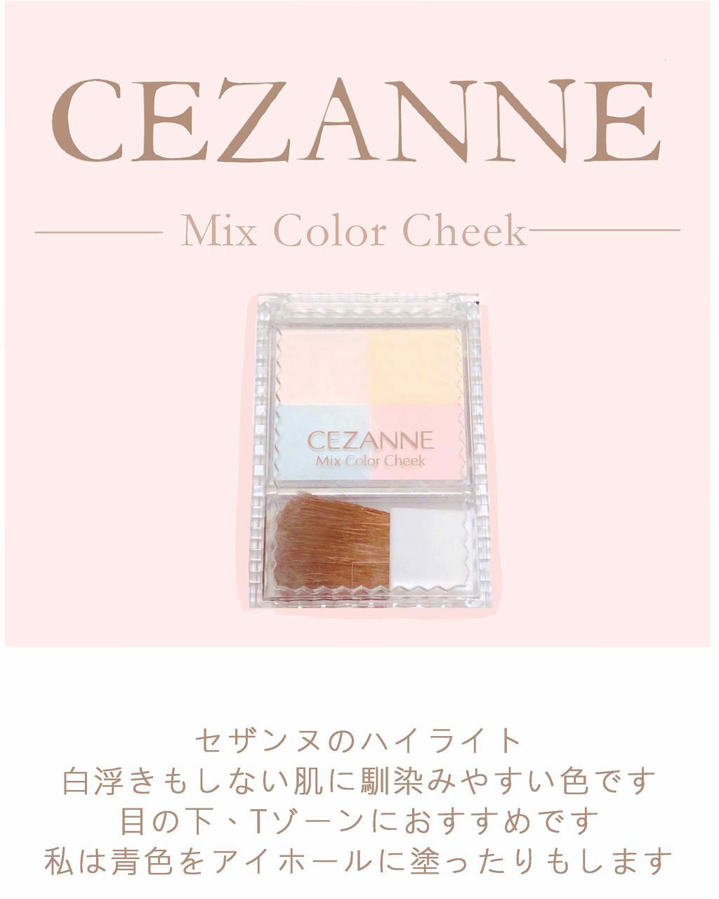 ミックスカラーチーク/CEZANNE/パウダーチークを使ったクチコミ（1枚目）