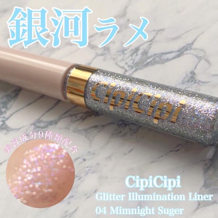 グリッターイルミネーションライナー/CipiCipi/リキッドアイライナーを使ったクチコミ(1枚目)