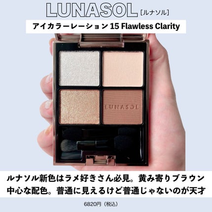 アイカラーレーション/LUNASOL/アイシャドウパレットを使ったクチコミ(2枚目)