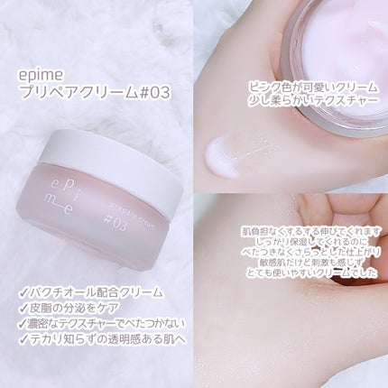 epime prepare cream #03/FABIUS/フェイスクリームを使ったクチコミ(2枚目)