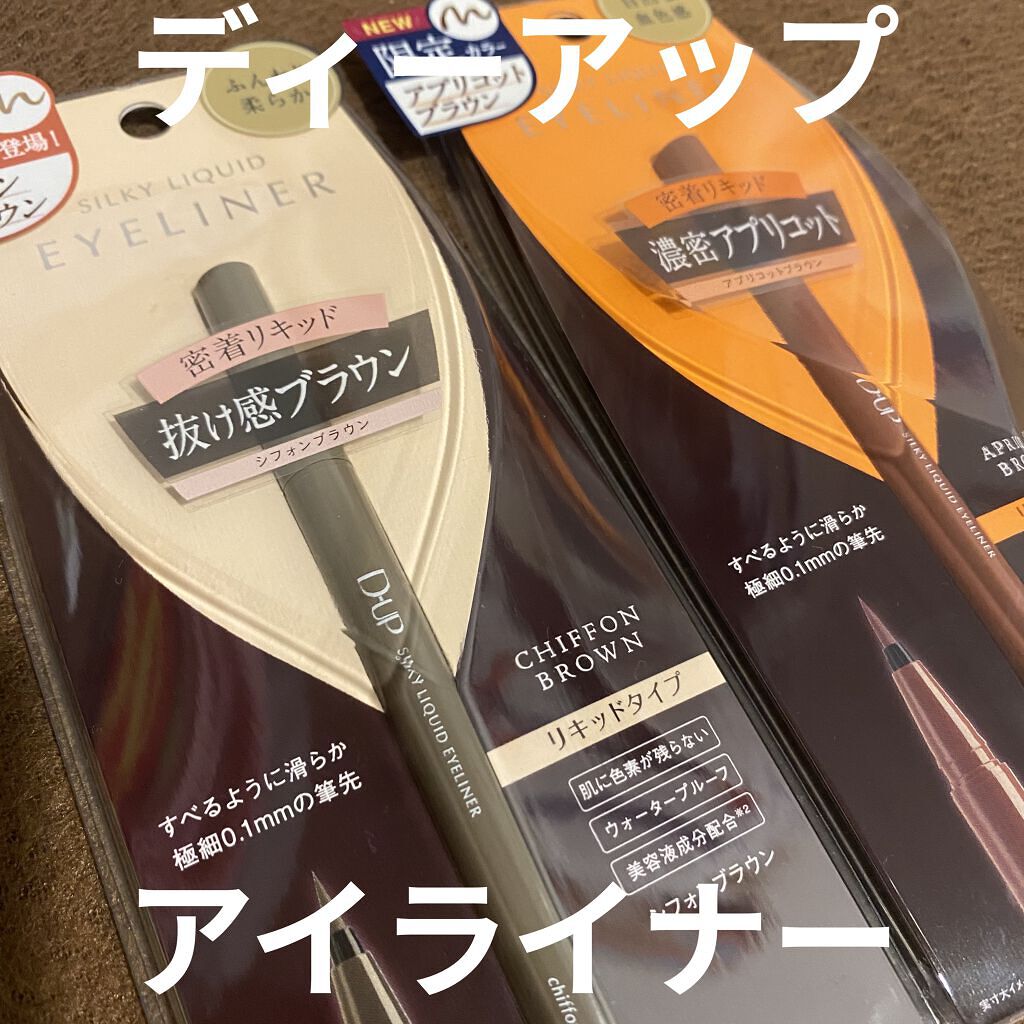 シルキーリキッドアイライナーWP/D-UP/リキッドアイライナーを使ったクチコミ（1枚目）