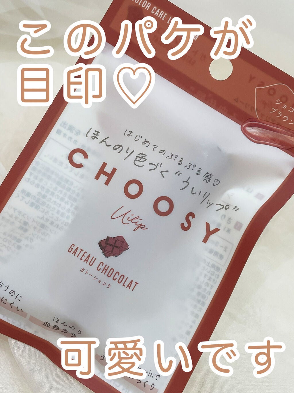 ういリップ(カラーケアリップクリーム)/CHOOSY/リップクリームを使ったクチコミ(3枚目)