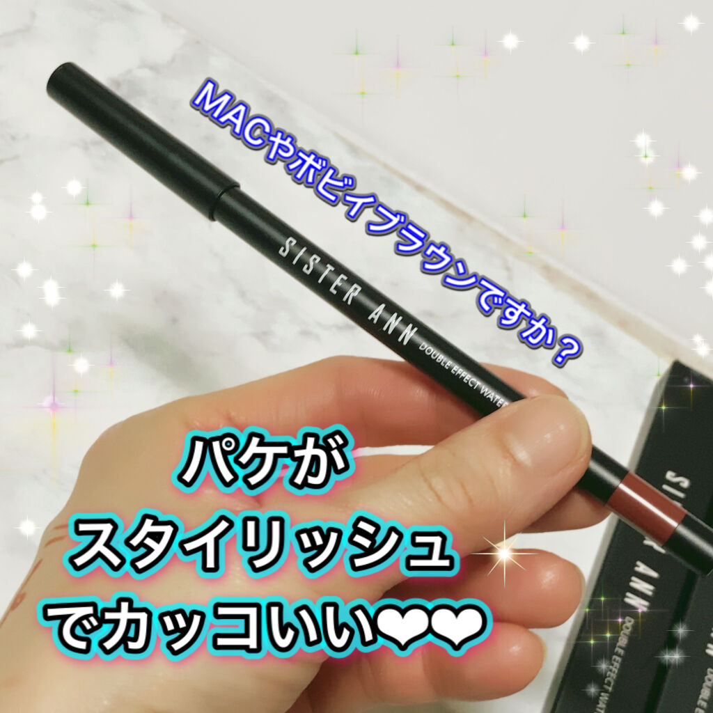 ウォータープルーフペンシルアイライナー/SISTER ANN/ペンシルアイライナーを使ったクチコミ（3枚目）