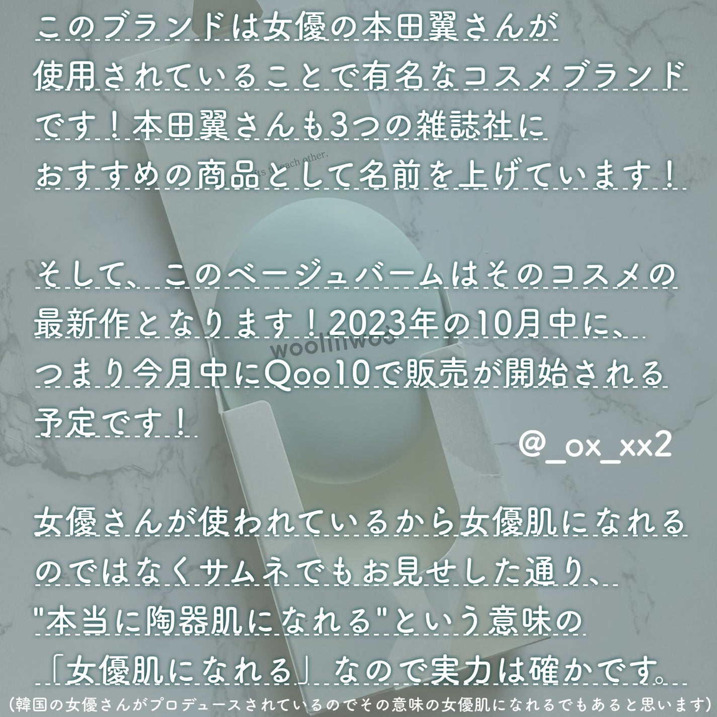 ベージュサンバーム/wooliliwoo/化粧下地を使ったクチコミ(8枚目)