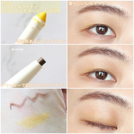 パウダー&ライナー/sopo/スティックアイシャドウを使ったクチコミ(3枚目)