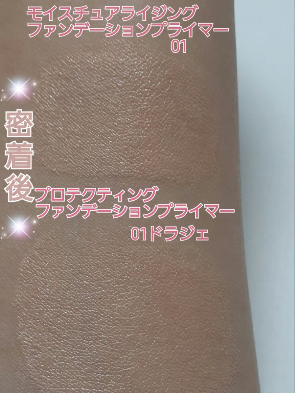 モイスチュアライジング ファンデーション プライマー/PAUL & JOE BEAUTE/化粧下地を使ったクチコミ（3枚目）