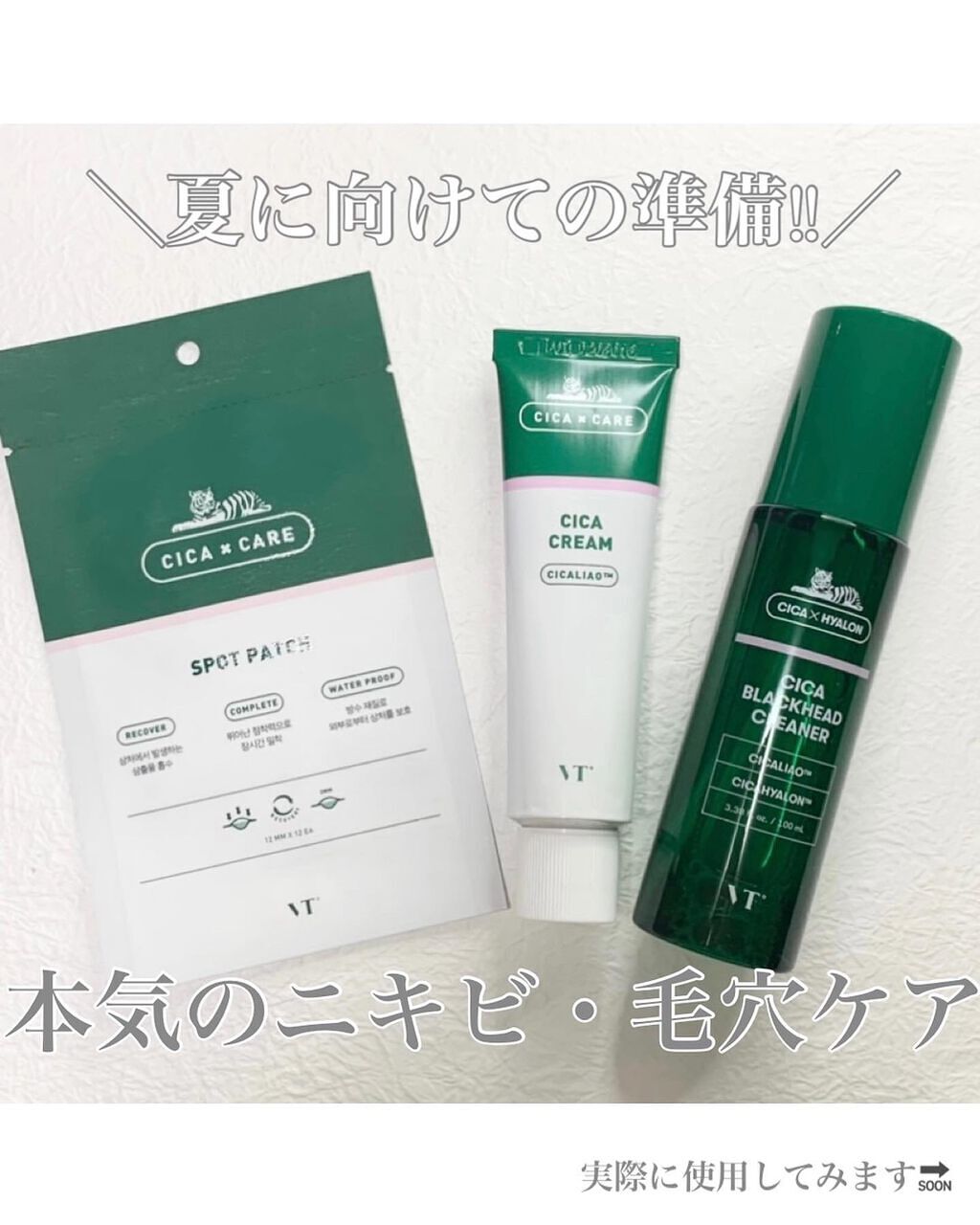 CICA ブラックヘッドクリーナー/VT/その他スキンケアを使ったクチコミ（1枚目）