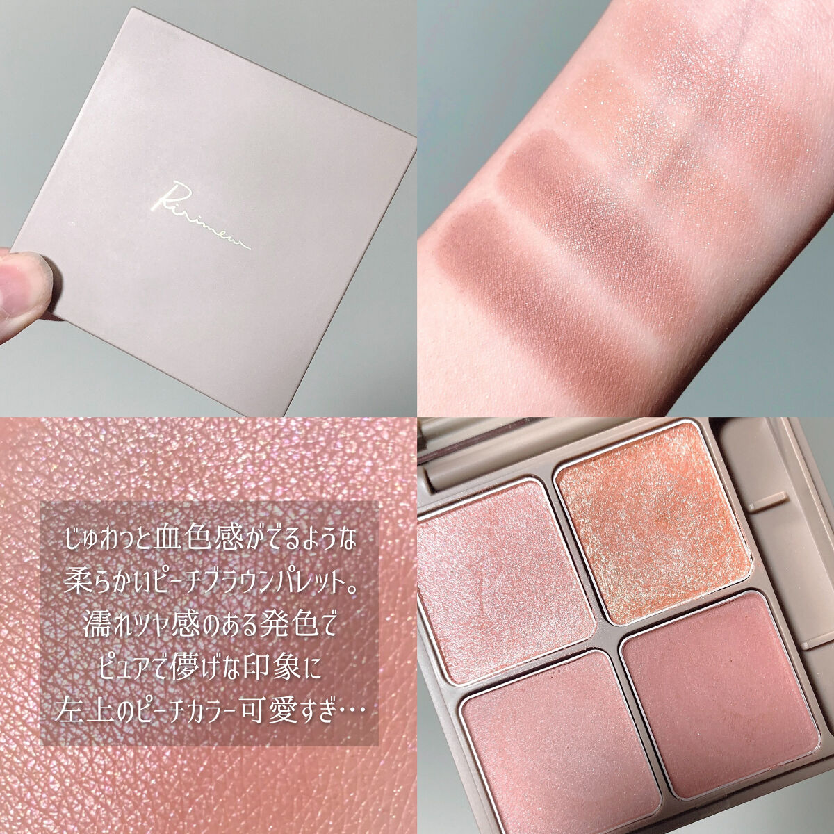 インザミラーアイパレット/Ririmew/アイシャドウパレットを使ったクチコミ（3枚目）