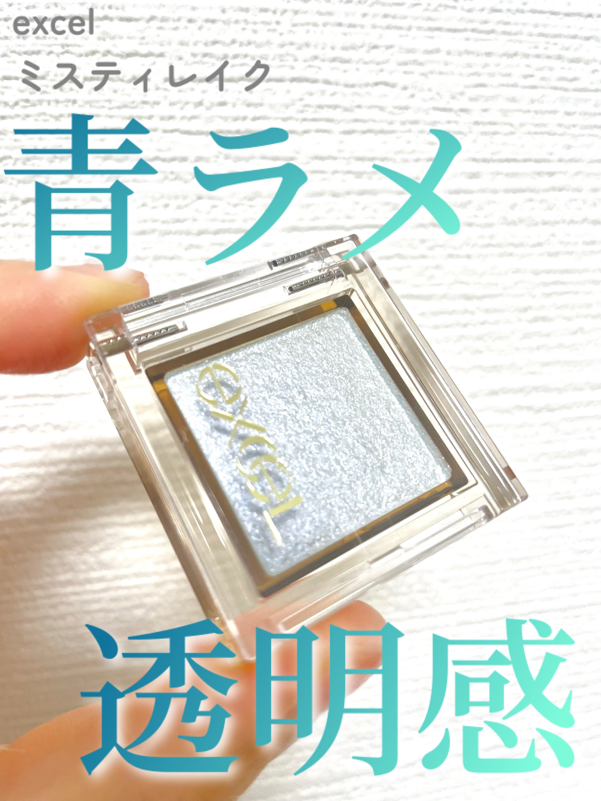 アイプランナー/excel/単色アイシャドウを使ったクチコミ（1枚目）