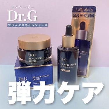 ブラックスネイルレチノールセラム/Dr.G/美容液を使ったクチコミ（1枚目）