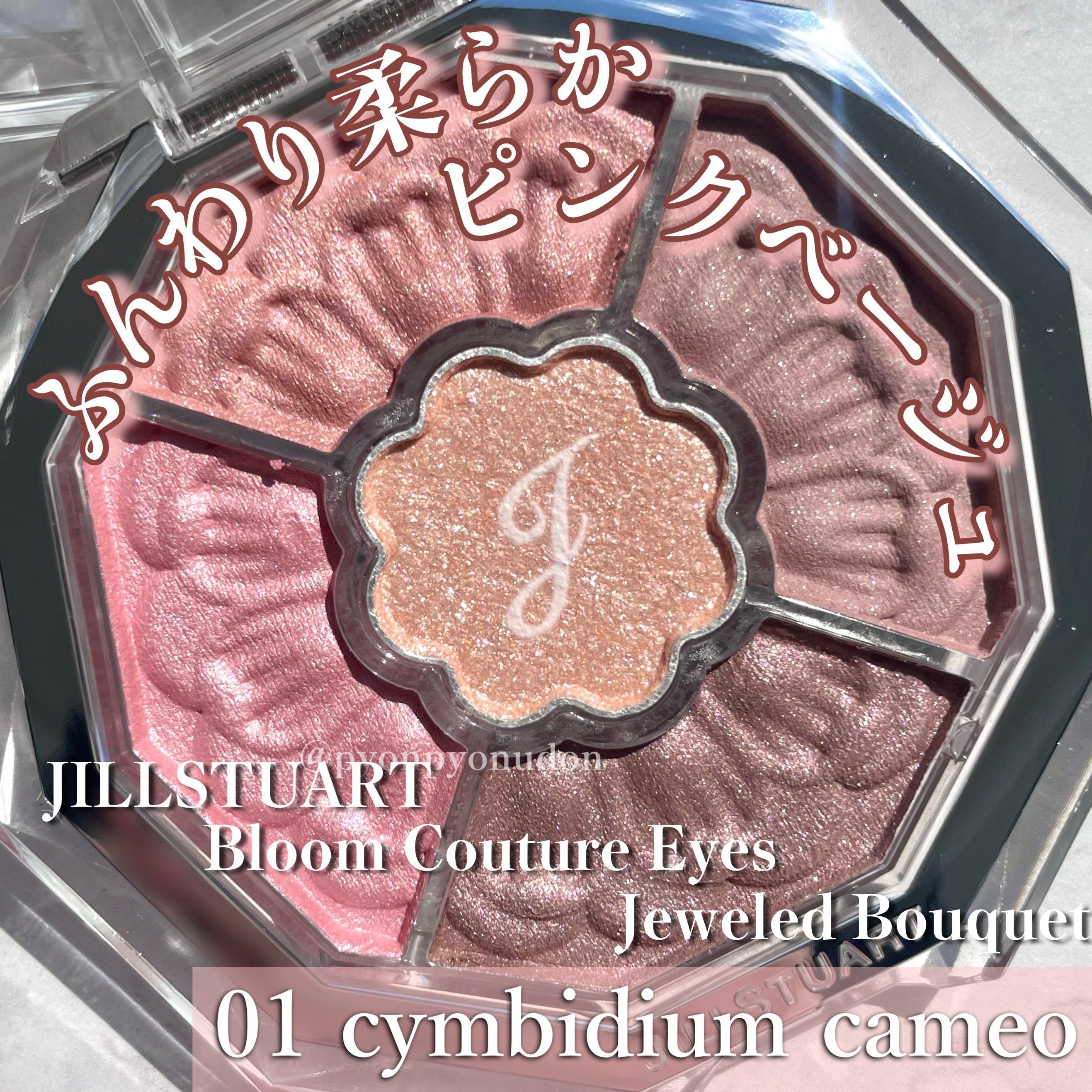 ジルスチュアート ブルームクチュール アイズ　ジュエルドブーケ/JILL STUART/アイシャドウパレットを使ったクチコミ（1枚目）