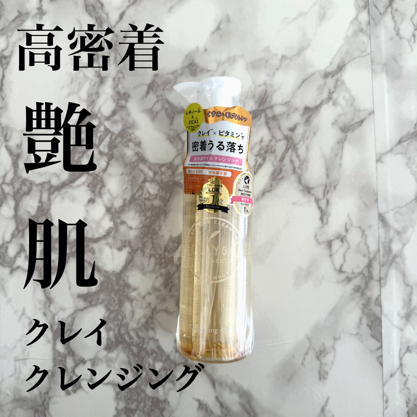 クレンジングオイル/CLAYGE/オイルクレンジングを使ったクチコミ(1枚目)