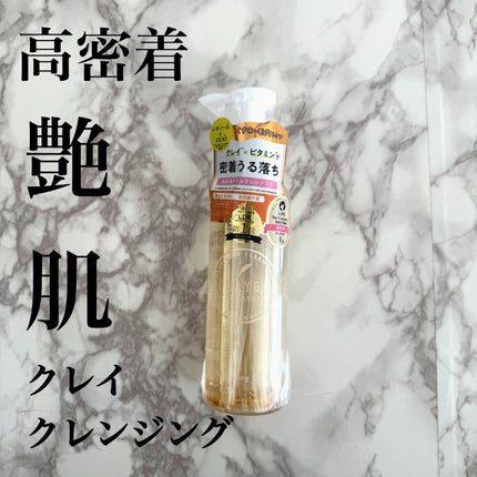 クレンジングオイル/CLAYGE/オイルクレンジングを使ったクチコミ(1枚目)