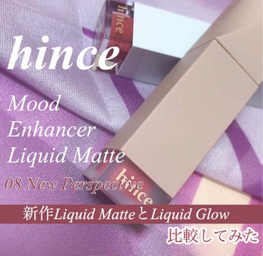 ムードインハンサーリキッドマット/hince/口紅を使ったクチコミ（1枚目）