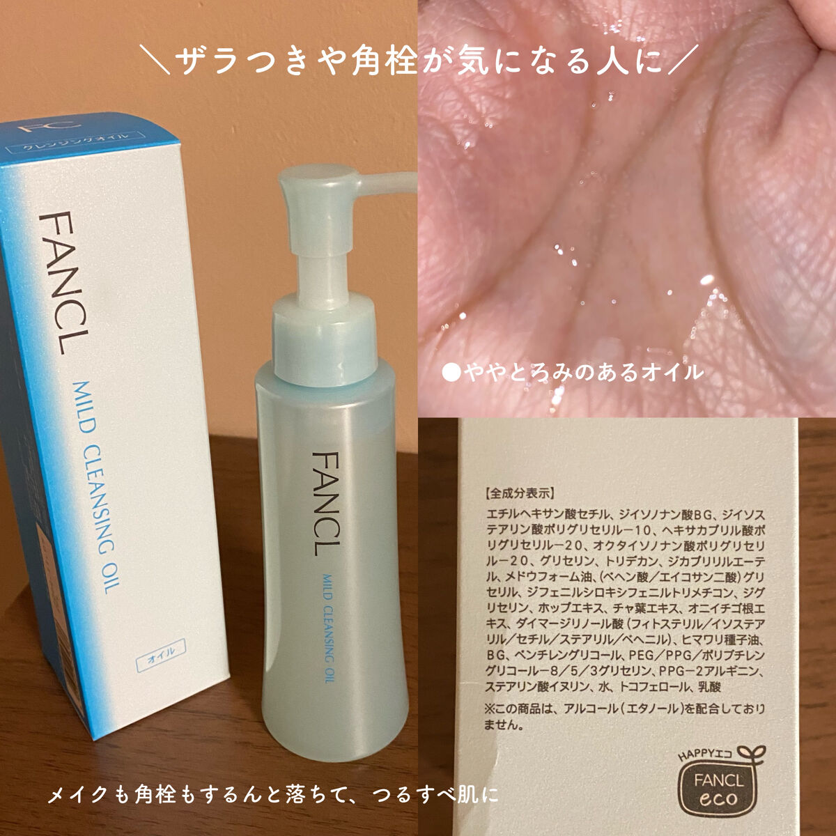 マイルドクレンジング オイル/ファンケル/オイルクレンジングを使ったクチコミ（3枚目）