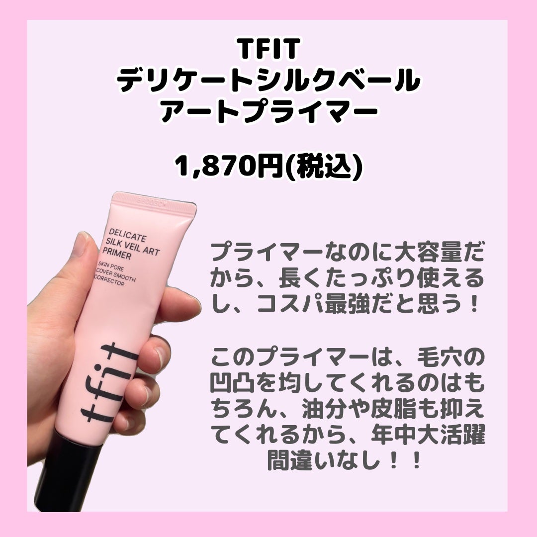 デリケートシルクベールアートプライマー/TFIT/化粧下地を使ったクチコミ(2枚目)