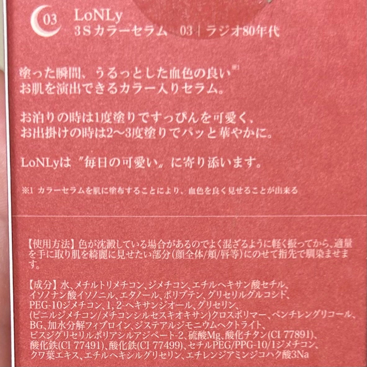 3S カラーセラム/LoNLy /リキッドチークを使ったクチコミ(4枚目)