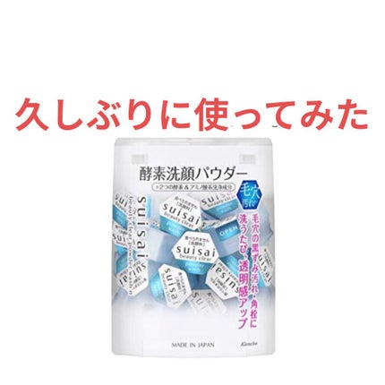 スイサイ ビューティクリア パウダーウォッシュ/suisai/洗顔パウダーを使ったクチコミ(1枚目)