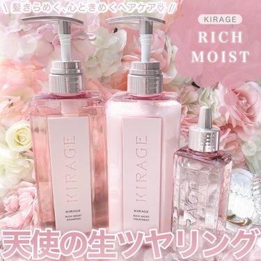 ⋆⸜「天使の生ツヤリング」を叶える⸝⋆

キラキラ輝くピンクのパケが可愛い🎀
キラージュのシャンプー､トリートメント､エンジェリックリングの3点をライン使いしてみました👼🏻‪♡⃛

泡立ちのいいシャンプ