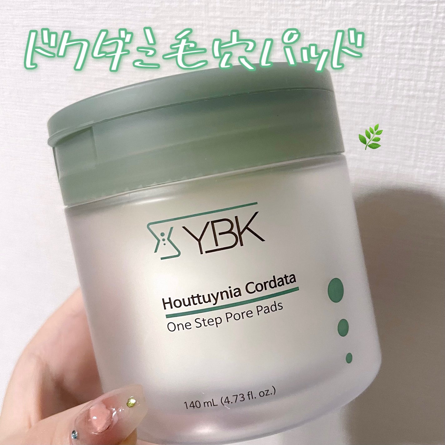 ドクダミ トナーパッド /YBK/トナーパッドを使ったクチコミ(1枚目)