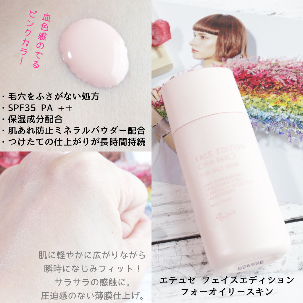 エテュセ ポアレスプライマー/ettusais/化粧下地を使ったクチコミ（2枚目）