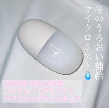 コンフォート　デイミスト　バランシング　モイスチュア/DECORTÉ/ミスト状化粧水を使ったクチコミ（1枚目）