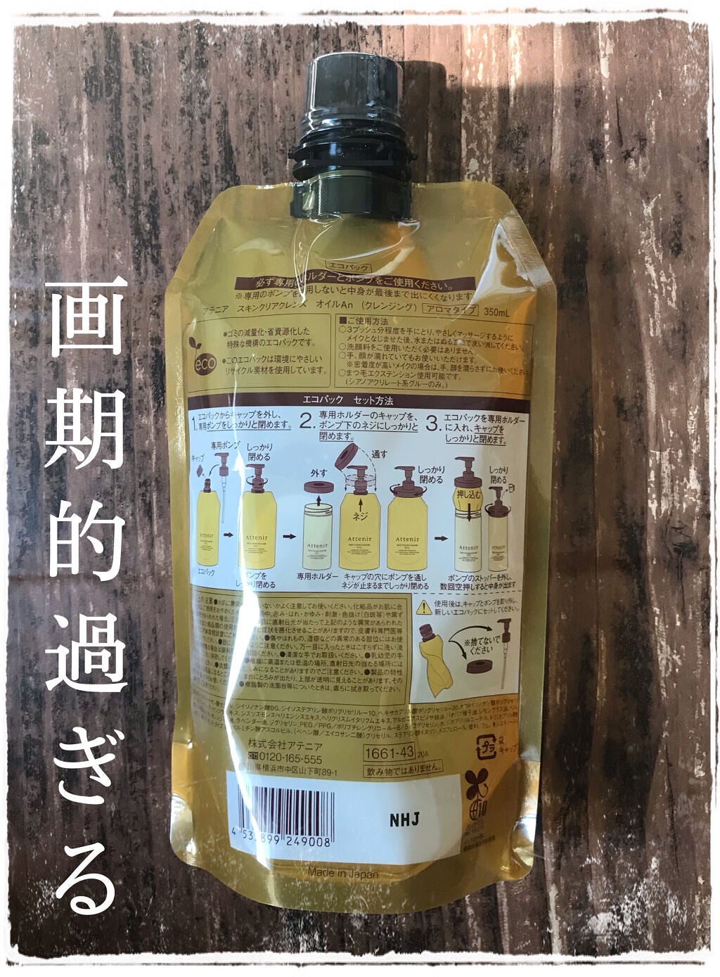 スキンクリア クレンズ オイル アロマタイプ/アテニア/オイルクレンジングを使ったクチコミ(4枚目)