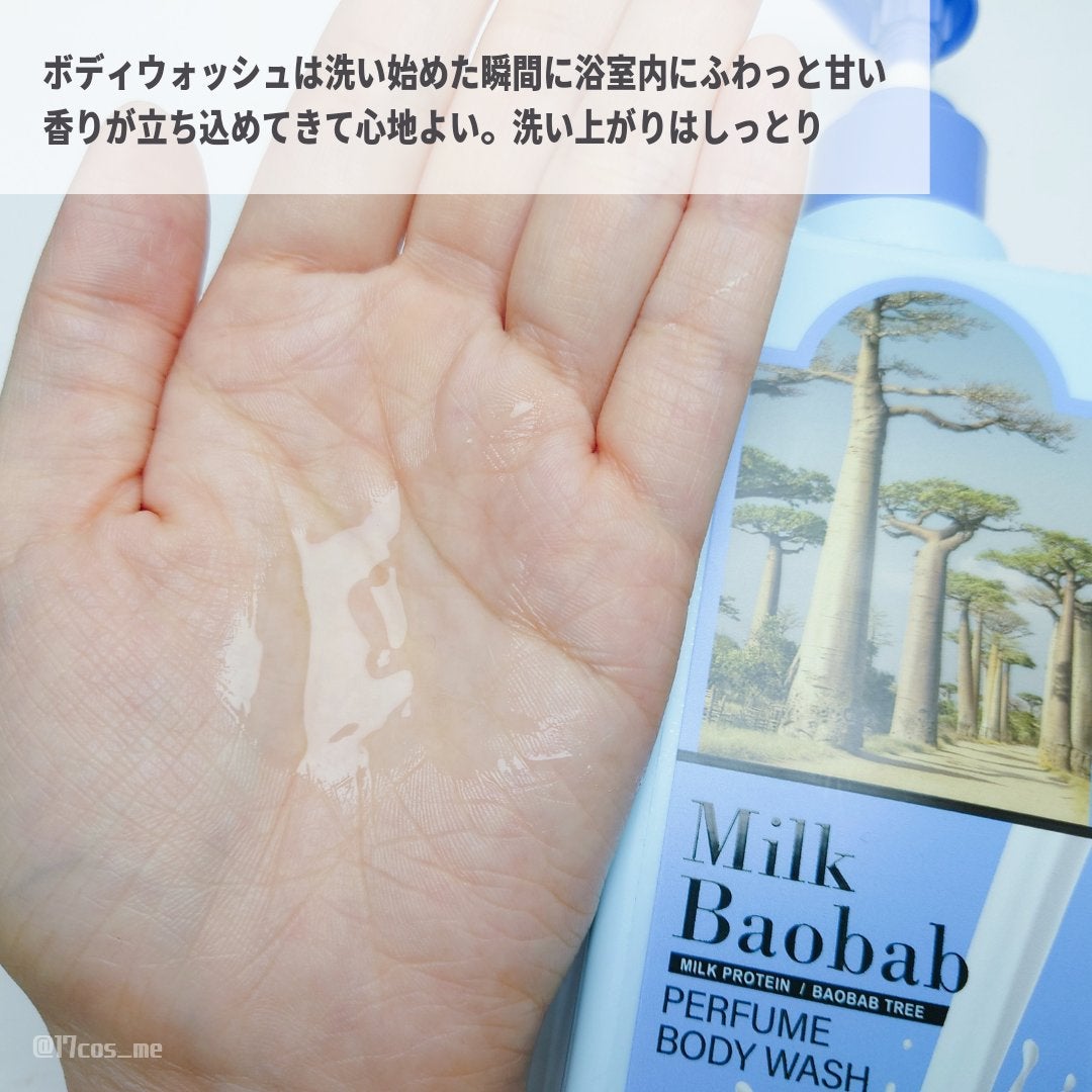 ミルクバオバブ パフュームボディウォッシュ ホワイトムスク/ミルクバオバブ/ボディソープを使ったクチコミ(3枚目)