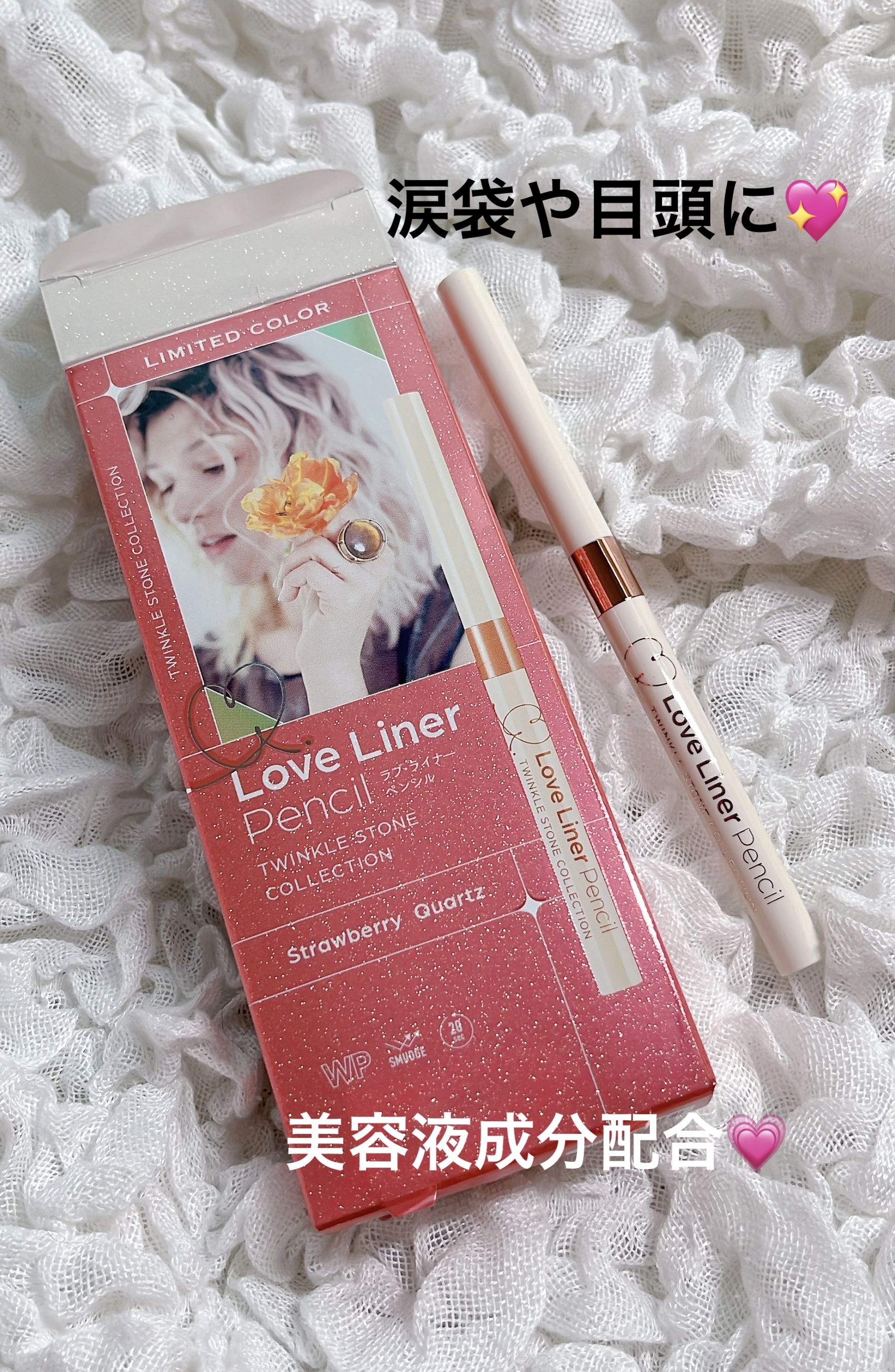 ラブ・ライナー ペンシルアイライナー トゥインクルストーンコレクション ストロベリークォーツ/ラブ・ライナー/ペンシルアイライナーを使ったクチコミ（1枚目）