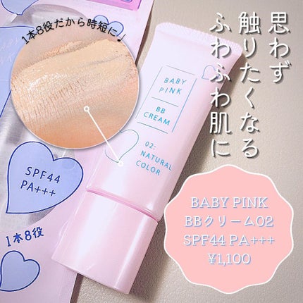 BBクリーム/ベビーピンク/BBクリームを使ったクチコミ(1枚目)