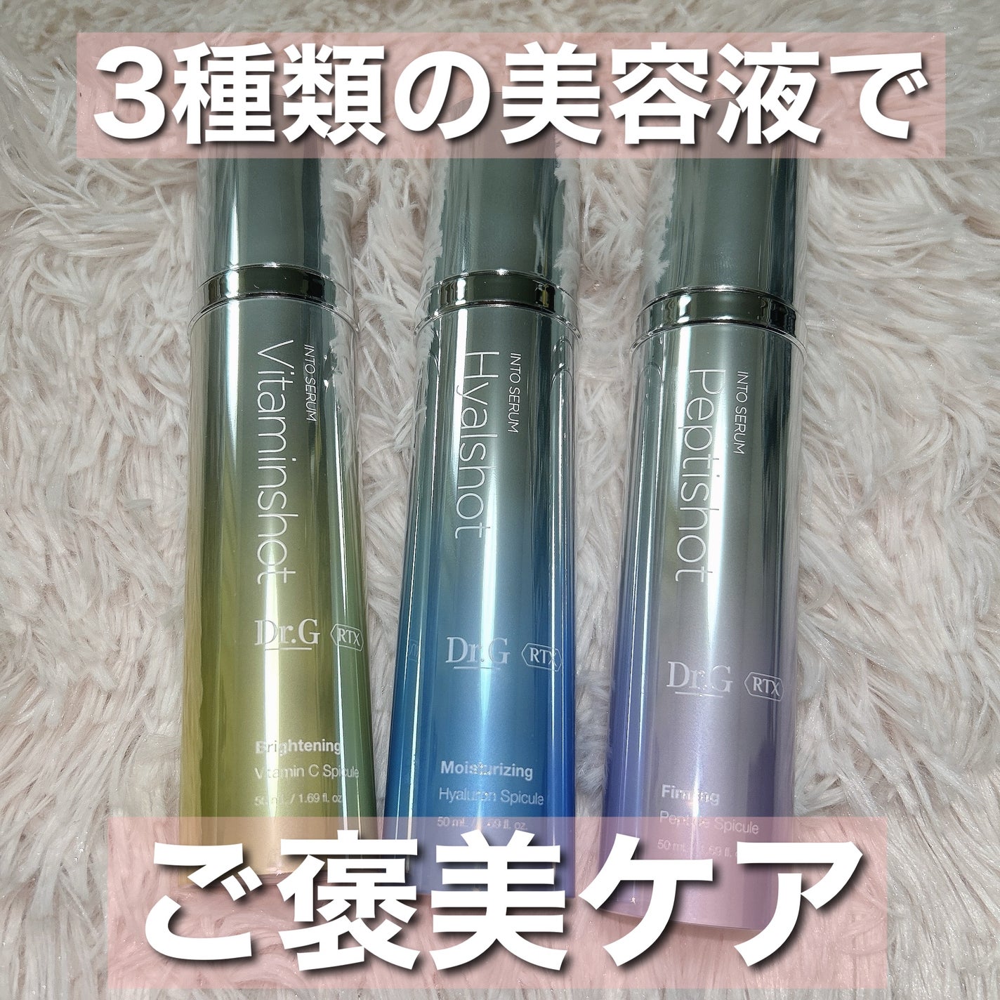 RTXセラム ビタミンショット/Dr.G/美容液を使ったクチコミ(1枚目)