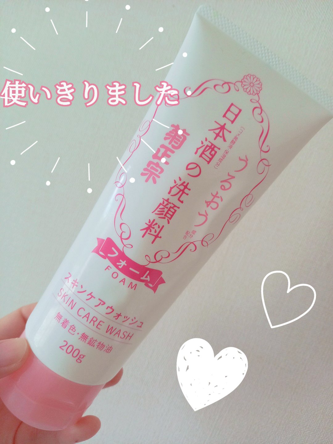 日本酒の洗顔料/菊正宗/洗顔フォームを使ったクチコミ（1枚目）