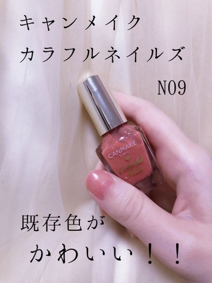 カラフルネイルズ/キャンメイク/マニキュアを使ったクチコミ(1枚目)