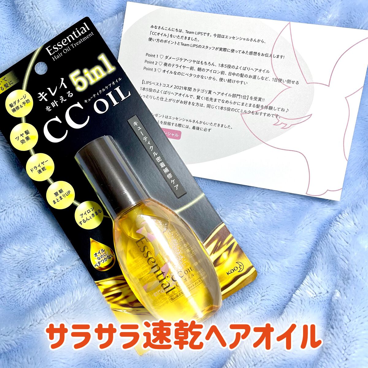 CCオイル/エッセンシャル/ヘアオイルを使ったクチコミ（1枚目）