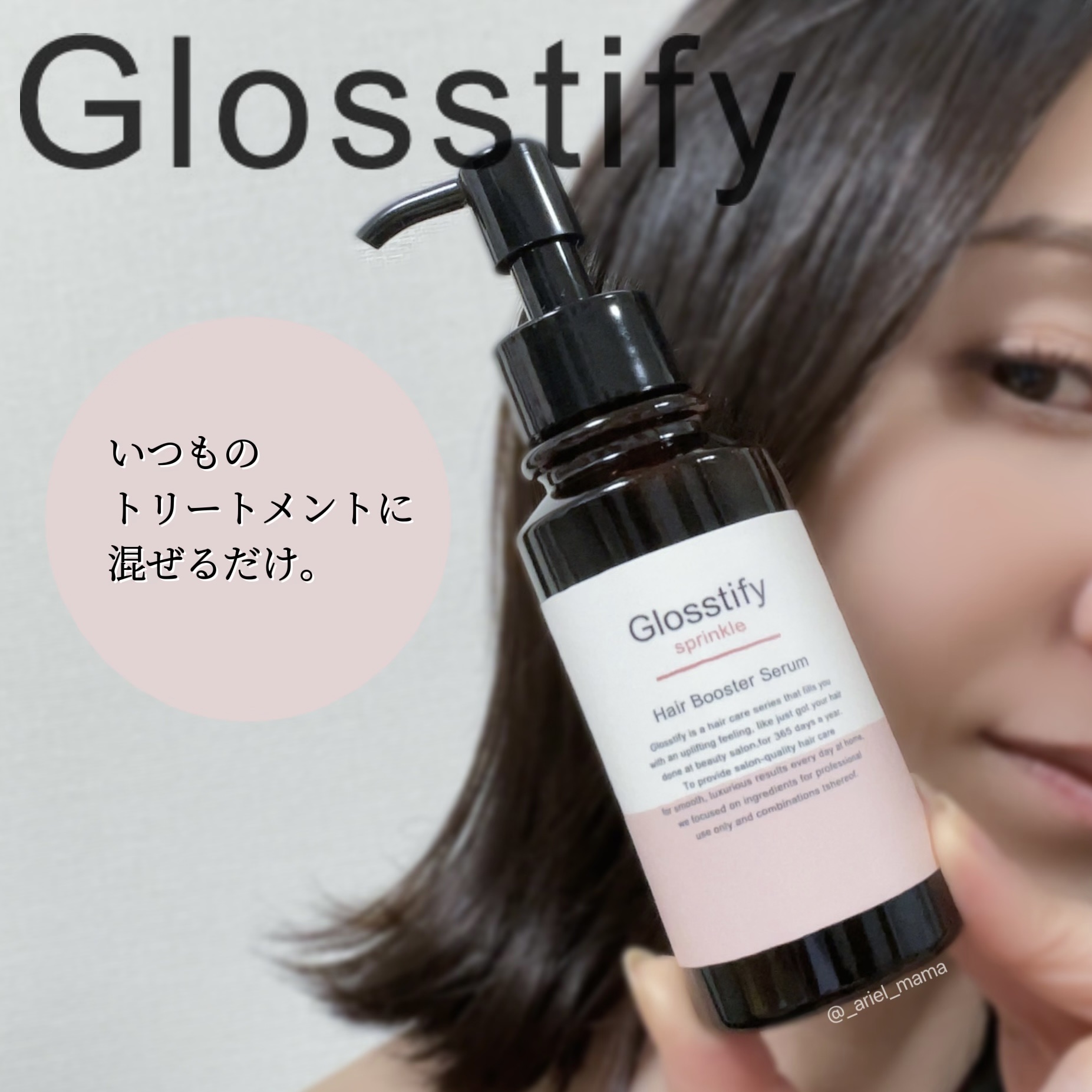 Sprinkle/Glosstify/洗い流すヘアトリートメントを使ったクチコミ（1枚目）