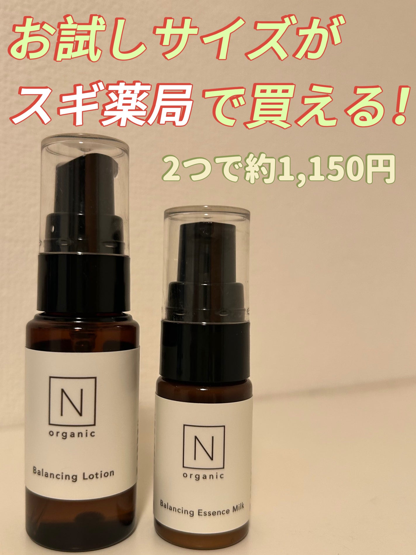 モイスチュア&バランシング トライアルキット/N organic/トライアルキットを使ったクチコミ(1枚目)