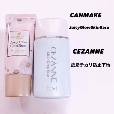 皮脂テカリ防止下地/CEZANNE/化粧下地を使ったクチコミ（2枚目）