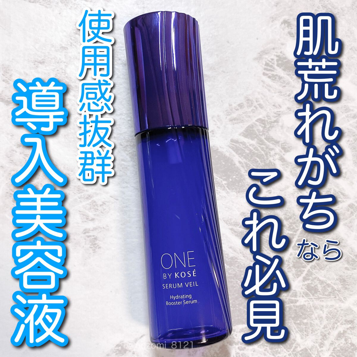 セラム ヴェール/ONE BY KOSE/美容液を使ったクチコミ（1枚目）