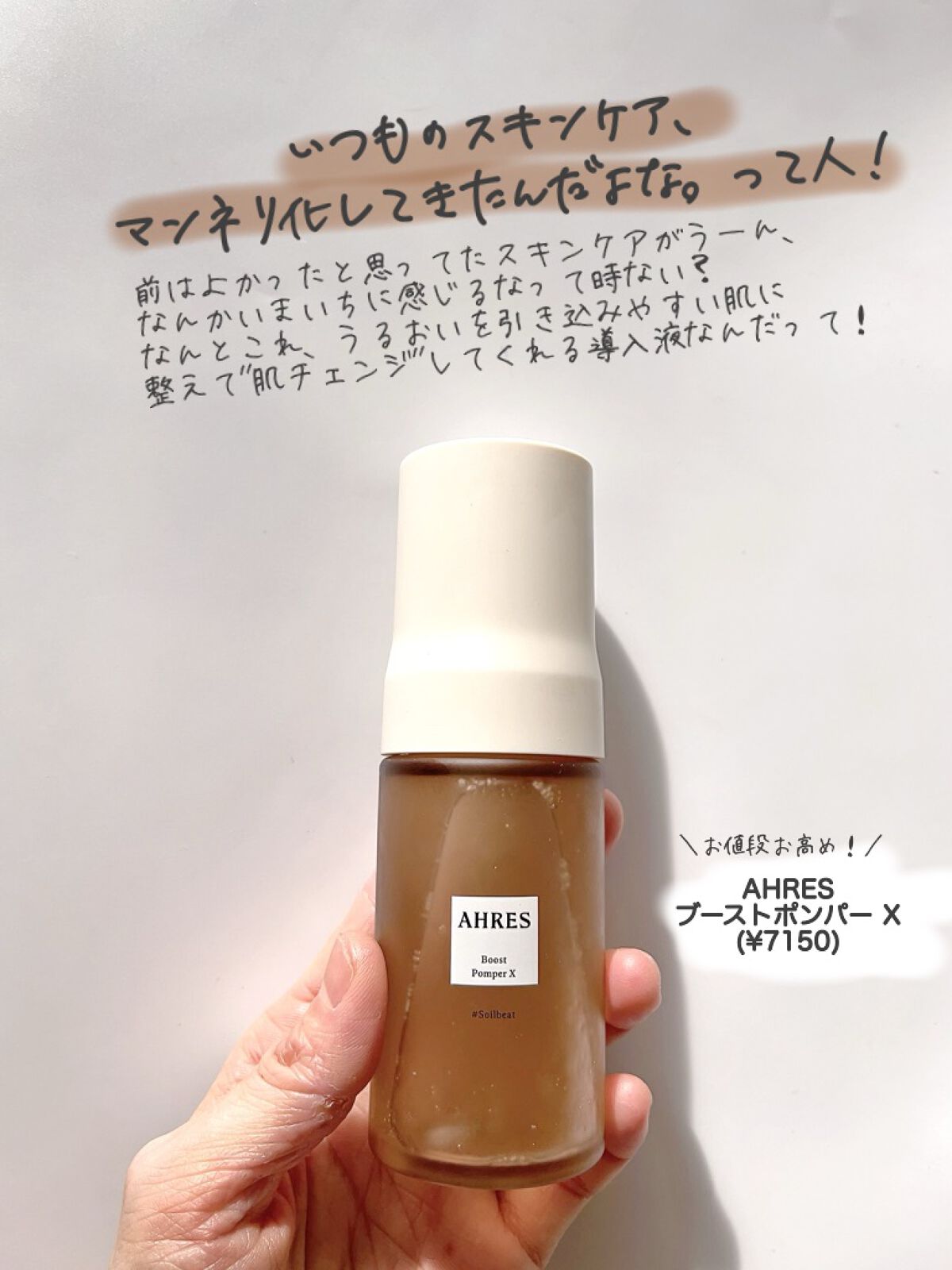 ブースト ポンパー X/アーレス/美容液を使ったクチコミ（2枚目）