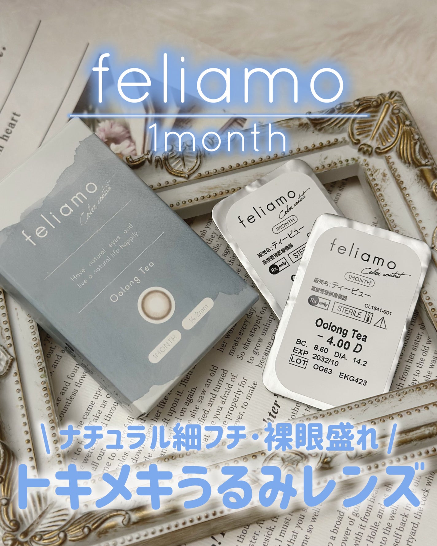 feliamo 1month/feliamo/1ヶ月(1MONTH)カラコンを使ったクチコミ(1枚目)