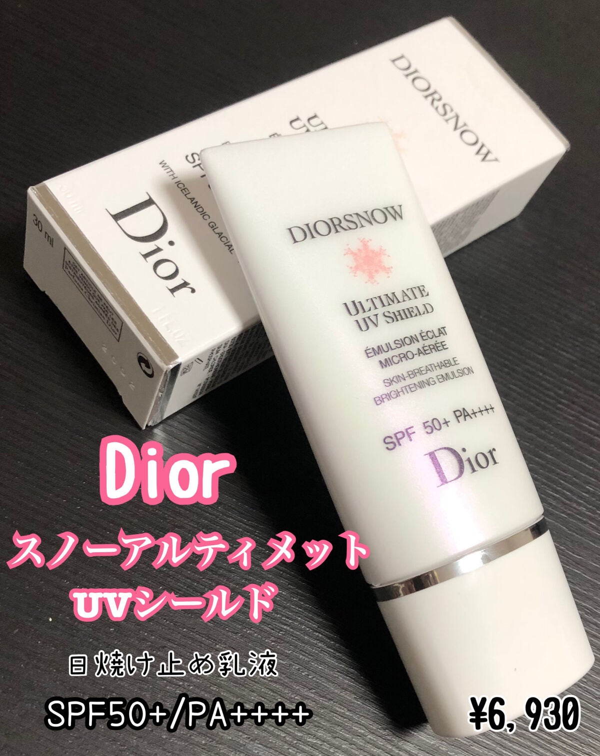 【旧】スノー アルティメット UVシールド 50+/Dior/日焼け止めミルクを使ったクチコミ(4枚目)